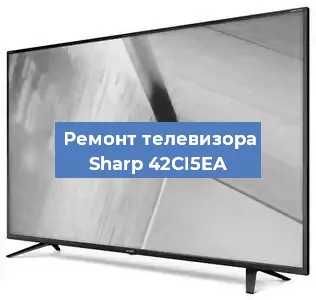 Замена инвертора на телевизоре Sharp 42CI5EA в Санкт-Петербурге